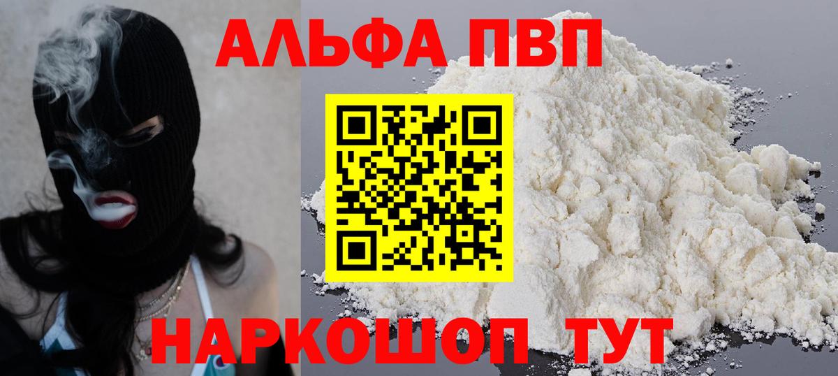 APVP Соль  А ПВП кристаллы  Альфа ПВП  Вход с VPN  Прохладный 