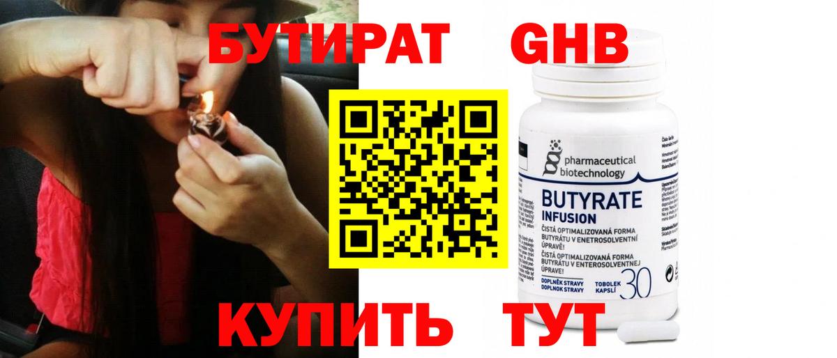 Прохладный  Бутират BDO  Вход с VPN 
