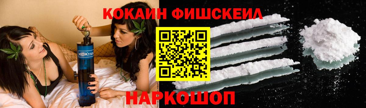 где найти наркотики  КОКАИН Эквадор  Вход с VPN  Cocaine Fish Scale  Прохладный 