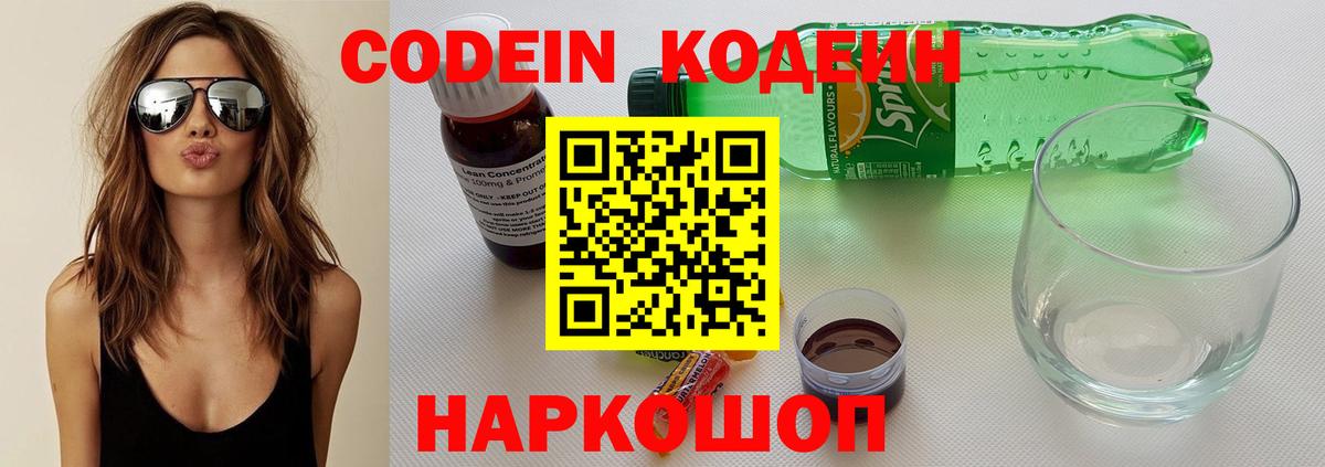 Прохладный  Кодеиновый сироп Lean напиток Lean (лин)  Вход с VPN 