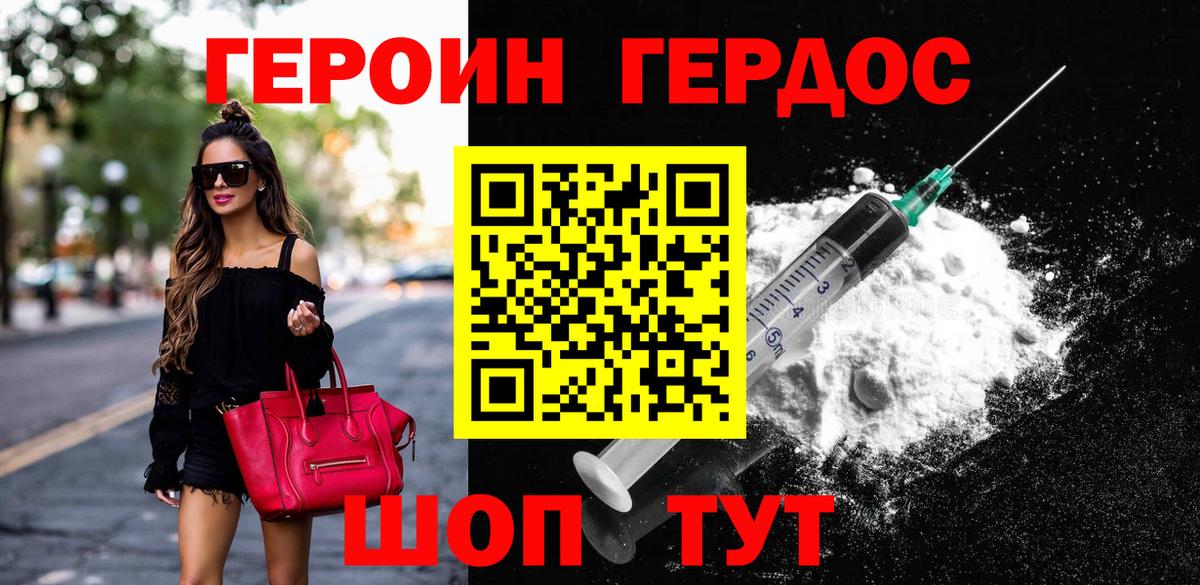 Прохладный  ГЕРОИН белый  Вход с VPN 