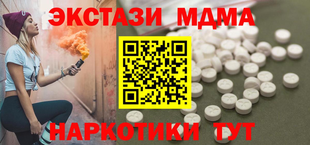 MDMA Molly  МДМА кристаллы  Вход с VPN  MDMA  Прохладный 