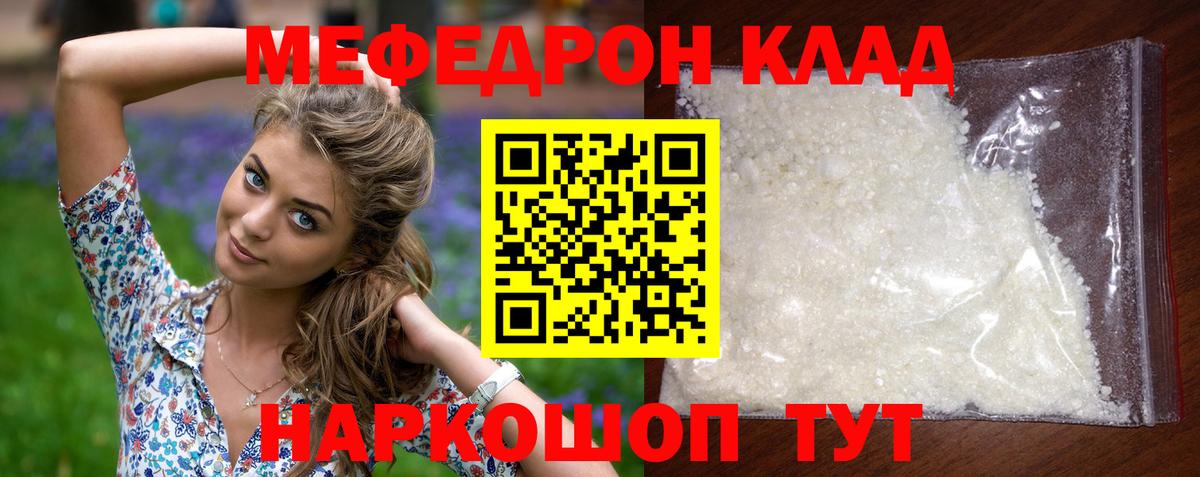 Мефедрон  Прохладный