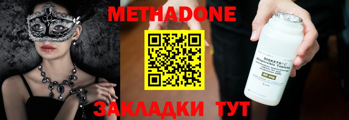 Метадон кристалл Прохладный